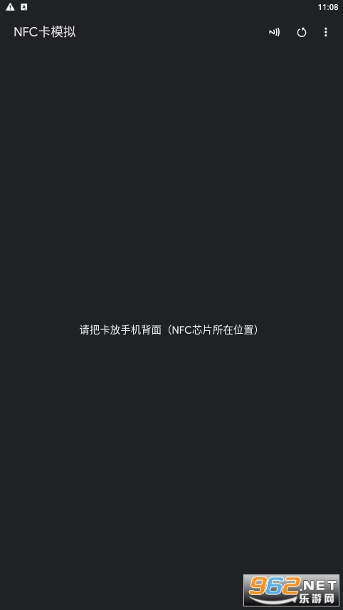 nfc卡模拟app最新版截图1