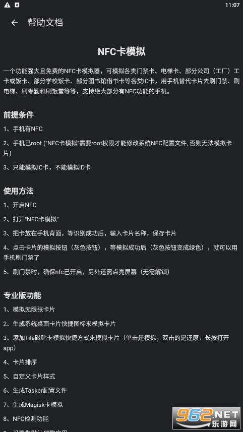 nfc卡模拟app最新版截图0