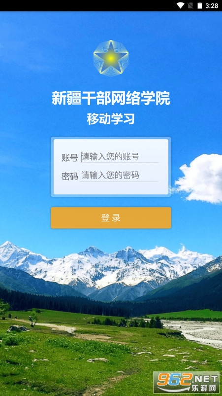 新疆网院干部网络学院移动版手机登录截图1