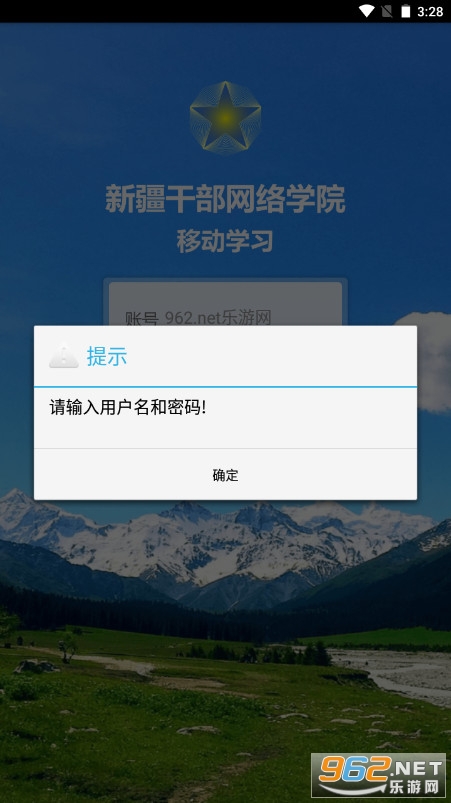 新疆网院干部网络学院移动版手机登录截图2