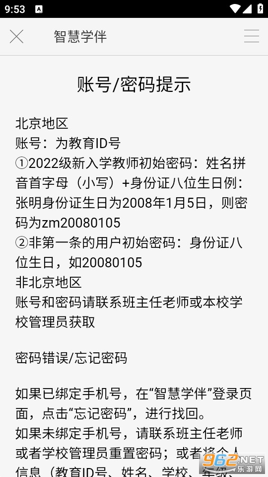 �ǻ�ѧ���ʦ��appv2.9.2 (�ǻ�ѧ�������ƽ̨)��ͼ0