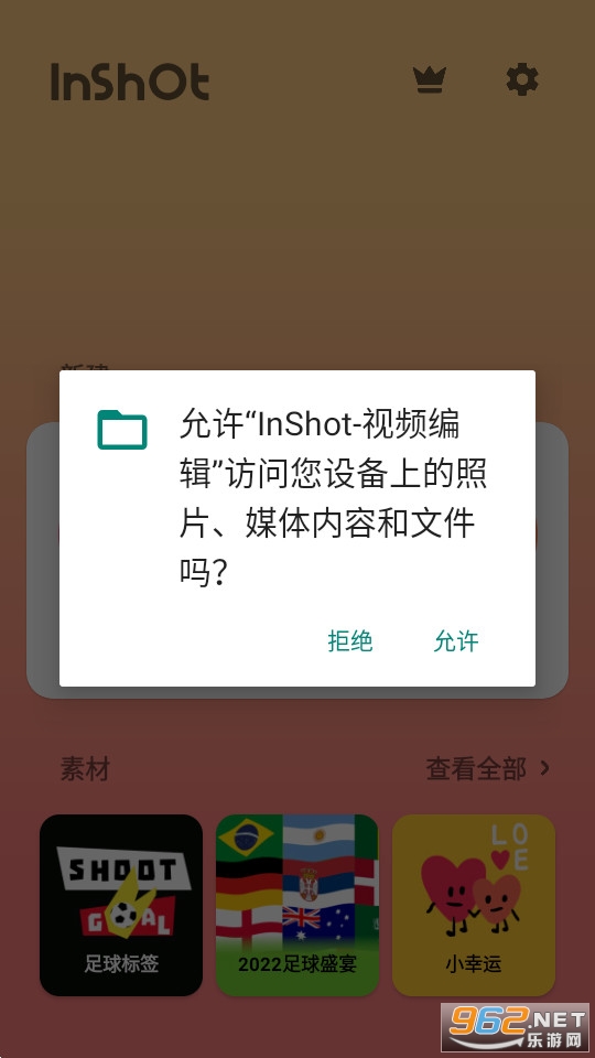 inshot视频编辑器截图3