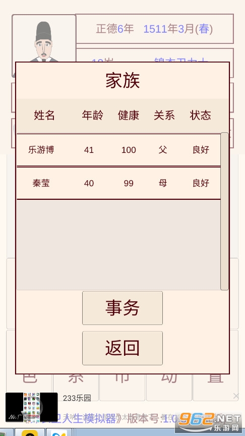 锦衣卫人生模拟器破解版无限功勋值版截图5