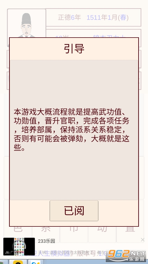 锦衣卫人生模拟器破解版无限功勋值版截图1
