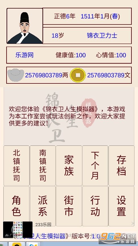 锦衣卫人生模拟器破解版无限功勋值版截图3