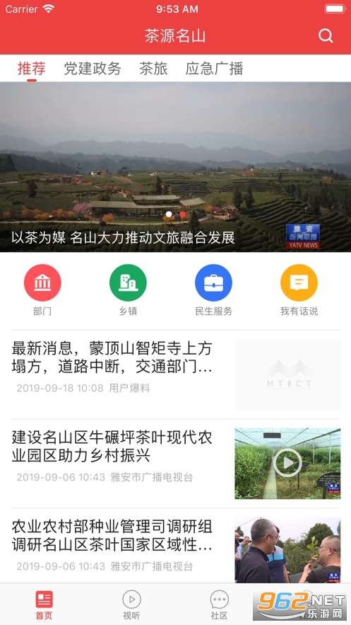 ��Դ��ɽapp��ά��v3.1.0 �ٷ����ͼ2