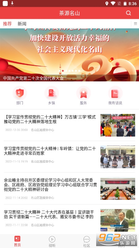 ��Դ��ɽapp��ά��v3.1.0 �ٷ����ͼ1