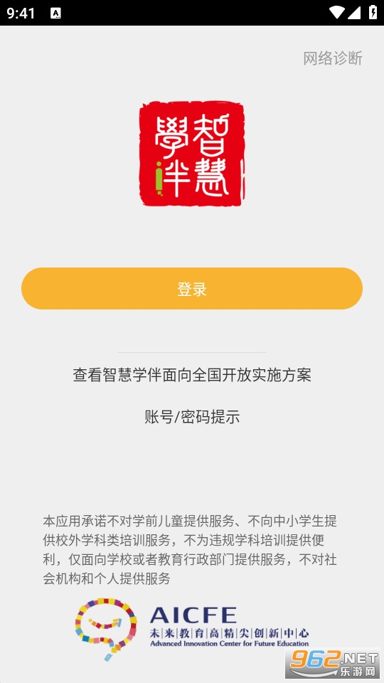 �ǻ�ѧ��ѧ����app v2.9.3��ͼ2