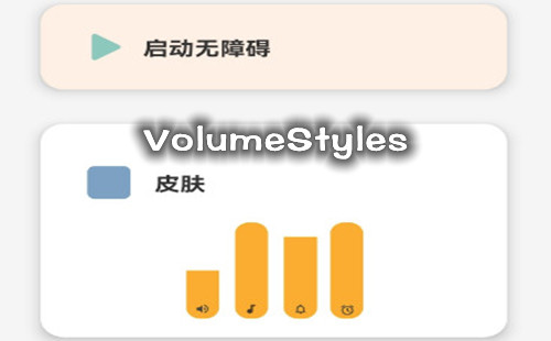 volume styles����_volume styles��׿����_���°�