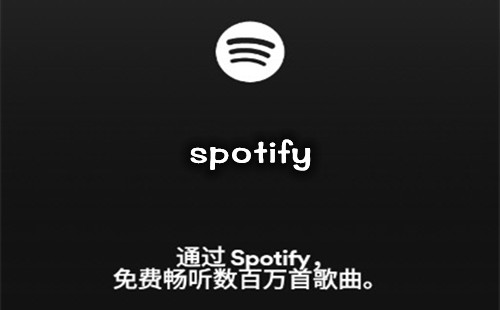 spotify����_spotify��׿����_��ΪSpotify��������