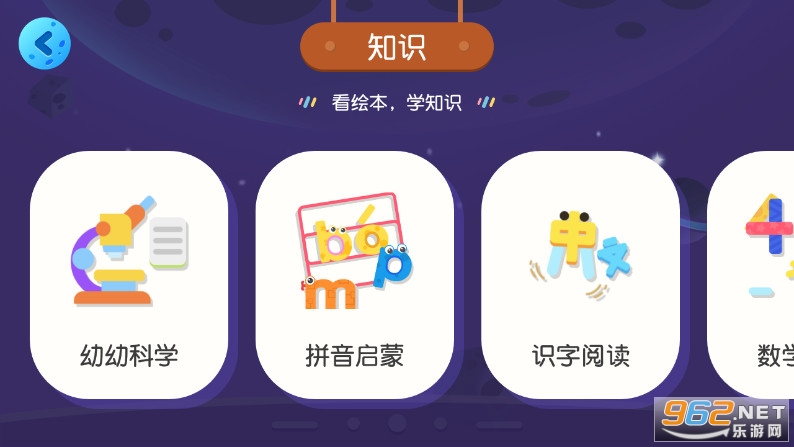 ���˳�����ͯ��appv2.1.1 ���°��ͼ0
