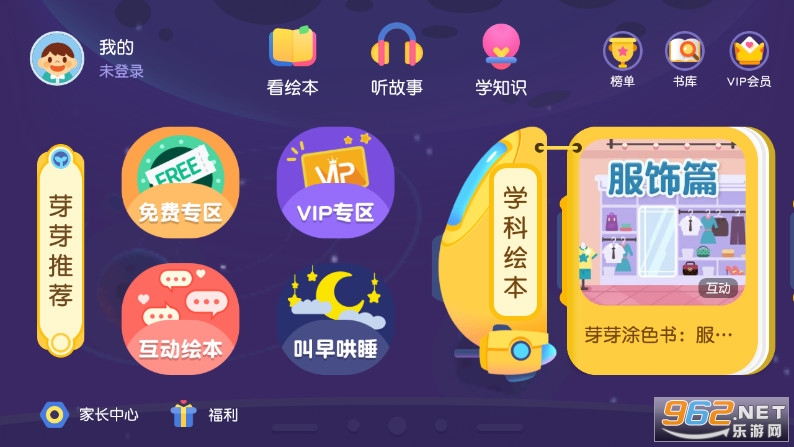 ���˳�����ͯ��appv2.1.1 ���°��ͼ2