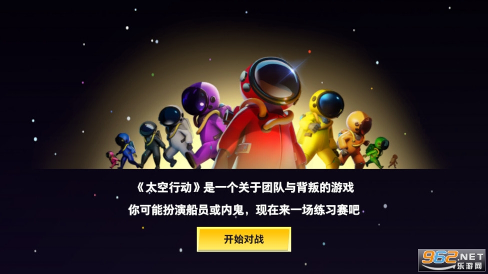 太空行动国服截图1