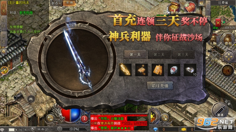 1.80复古合击全新火龙传奇手游截图4