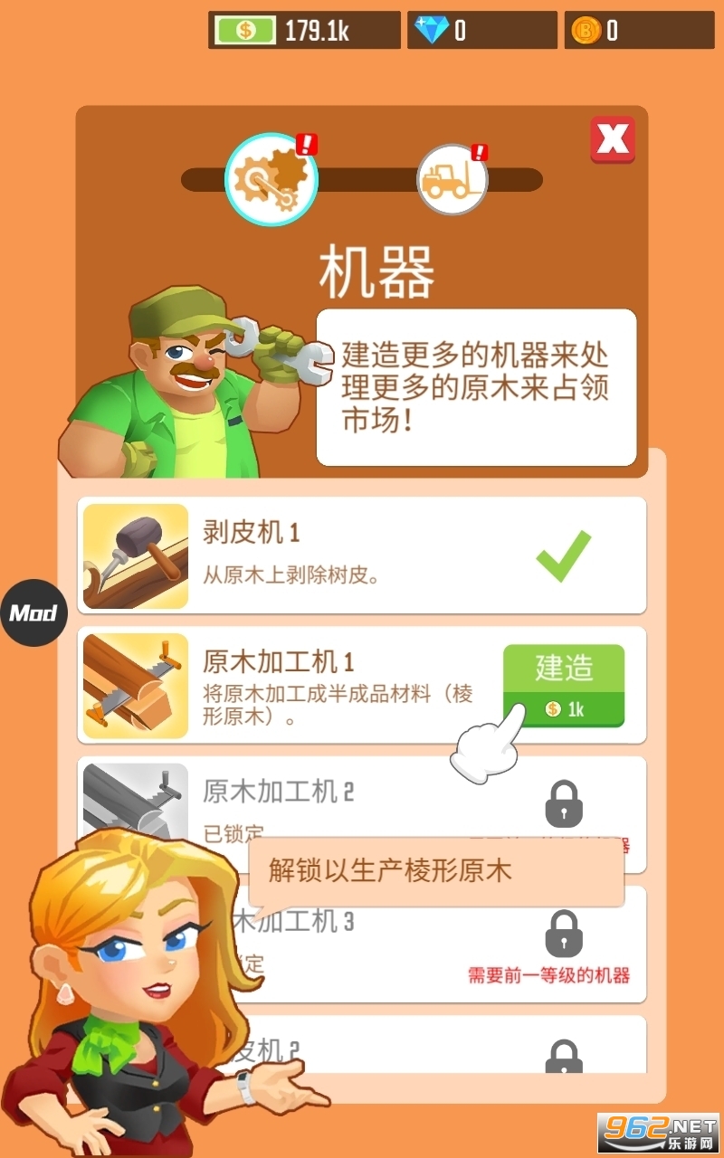 木材公司无限金币截图1