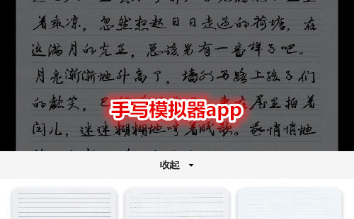 ��дģ����app����_�ֻ�����Ѱ�_������д��Ѱ�