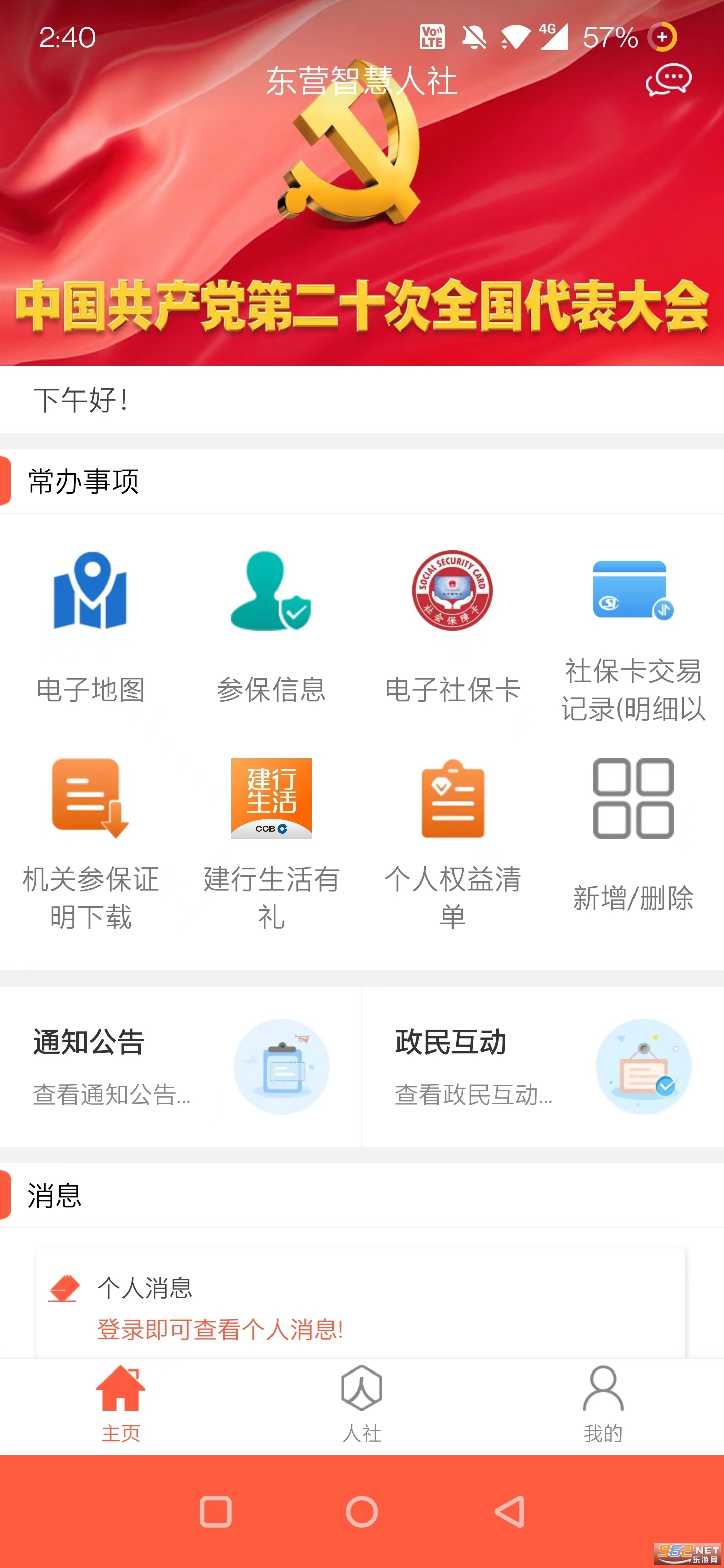 ��Ӫ�ǻ�����app�����籣������2023 v3.0.3.4��ͼ3