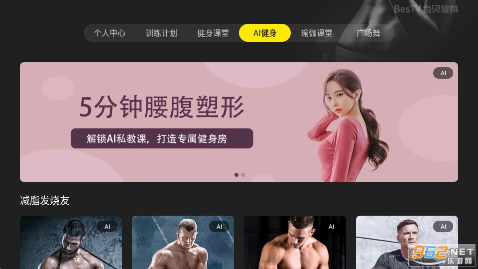 当贝健身安卓版截图0