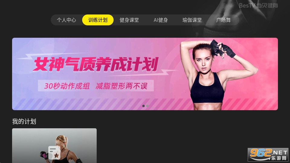 当贝健身安卓版截图1