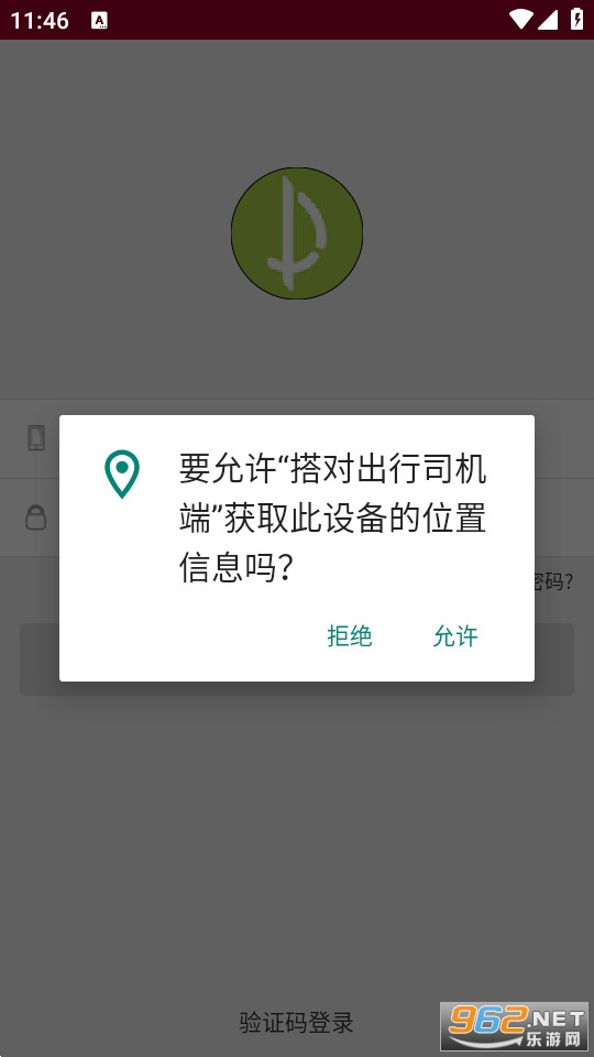 搭对出行司机端app截图1
