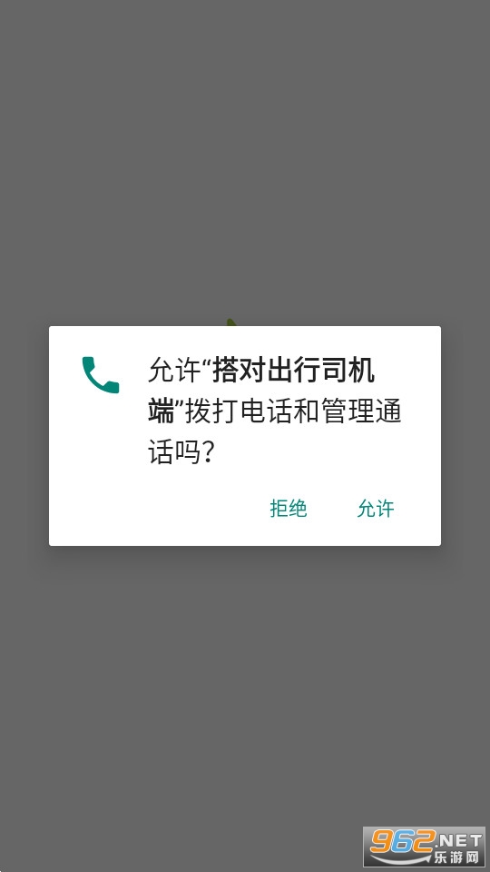 搭对出行司机端app截图3