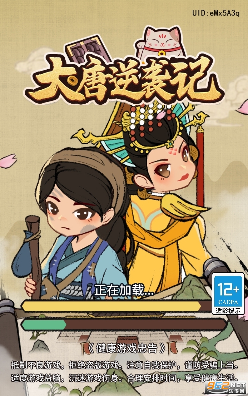 大唐逆袭记破解版截图0