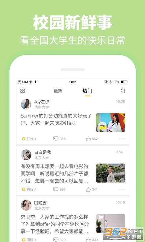 Summer appv4.7.7 (�й���ѧ�������õ�У԰�罻APP)��ͼ2