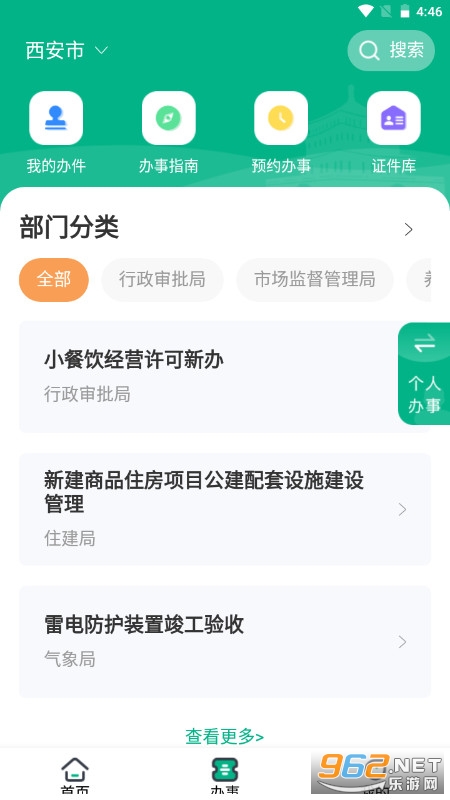 2022����һ��ͨ(i����)v3.0.10 �ٷ���ʽ���ͼ1