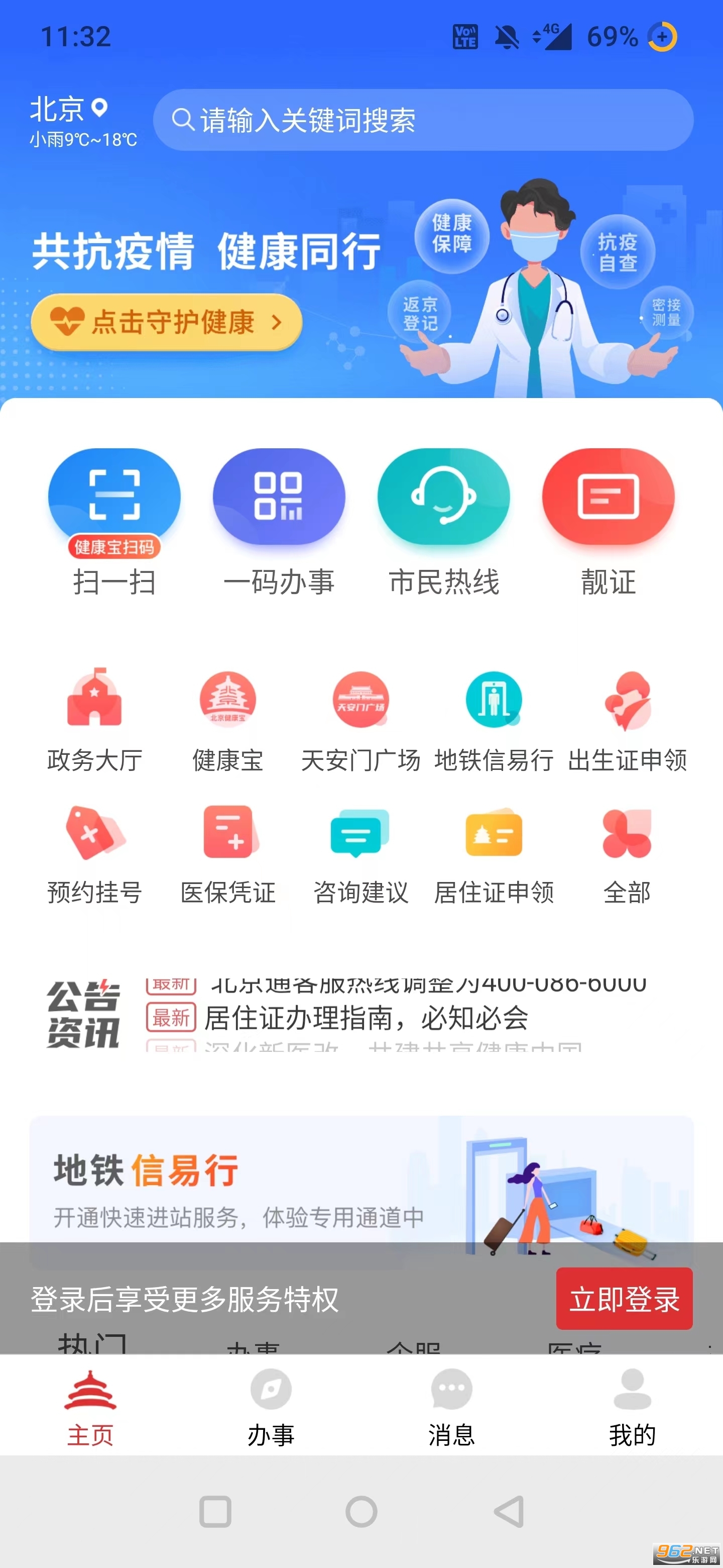 ��ͨapp(����ͨ)v3.8.3 �ٷ����°��ͼ3