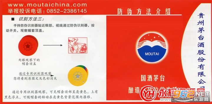 贵州茅台溯源app(茅台镇酒防伪溯源) 贵州茅台溯源app(茅台镇酒防伪溯源)