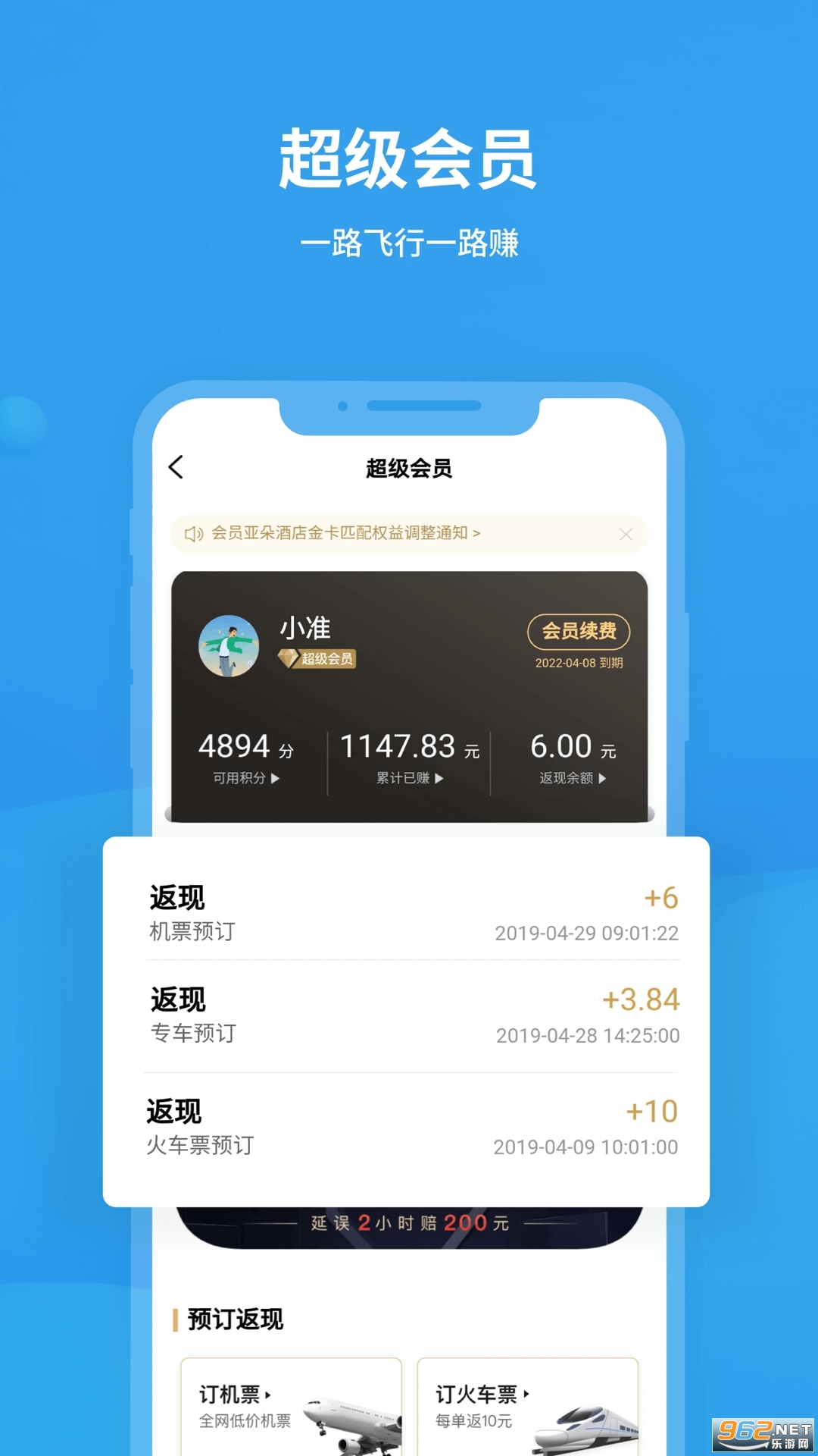 飞常准官方版截图2