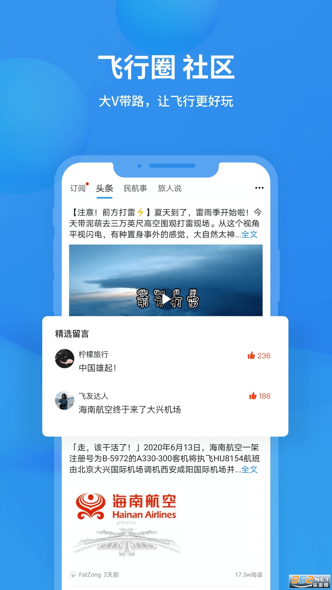 飞常准官方版截图3