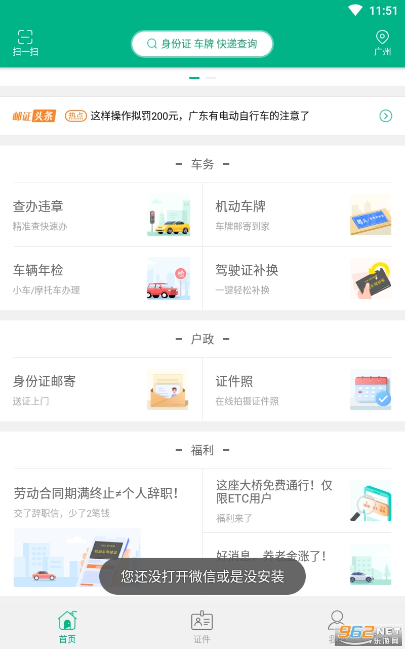 ��֤��׿��v3.6.9��ͼ1