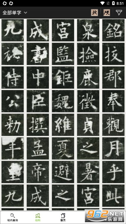 不厌书法app截图0