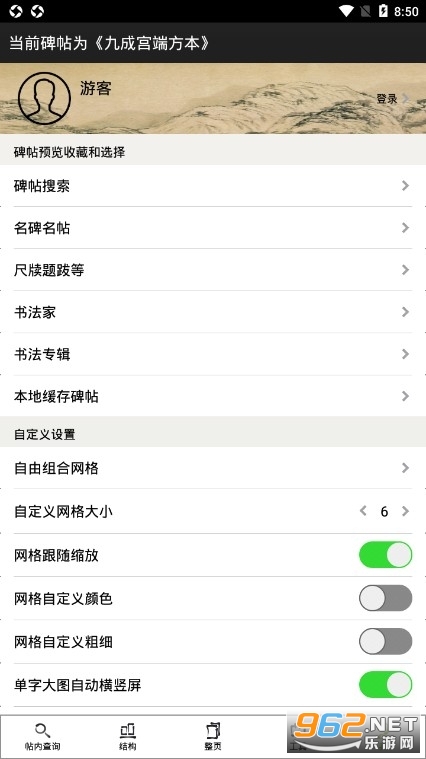 不厌书法app截图3