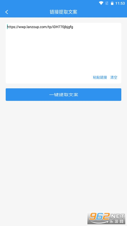 文案提取神器app截图3