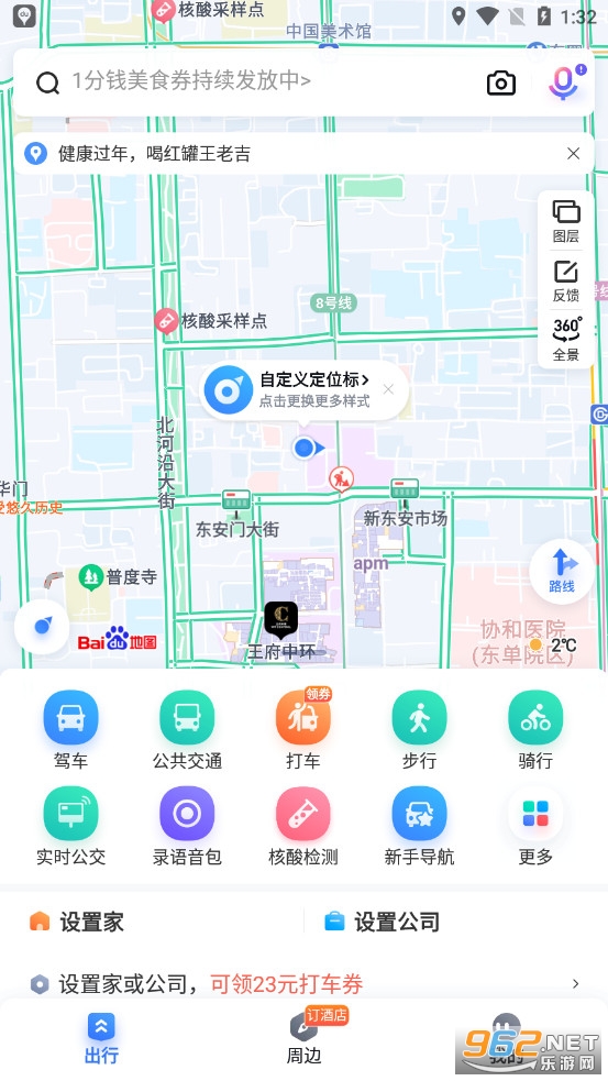 百度地图谷歌版截图0