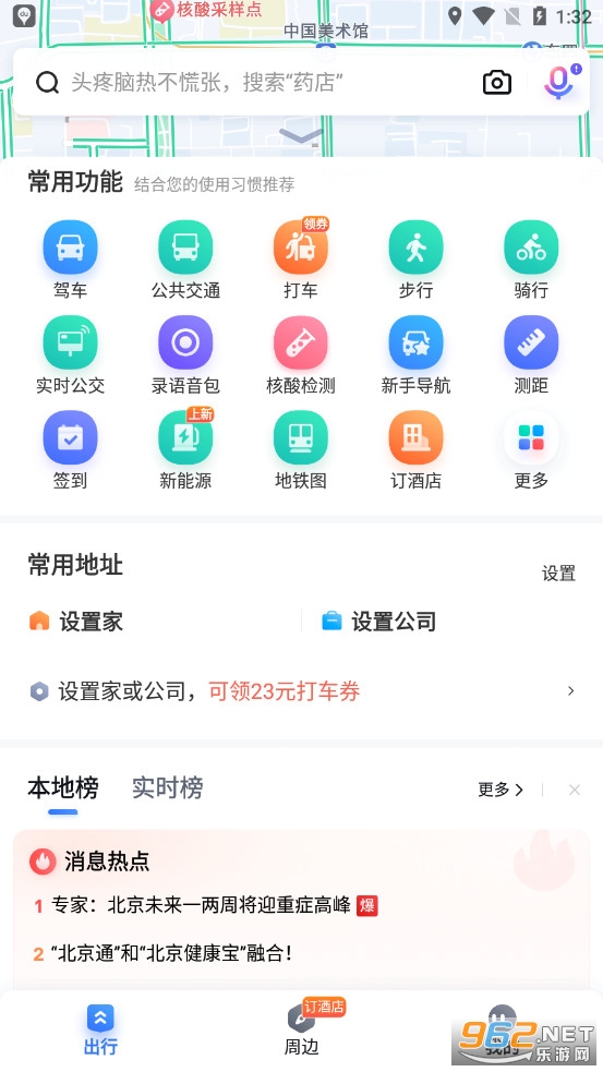 百度地图谷歌版截图1