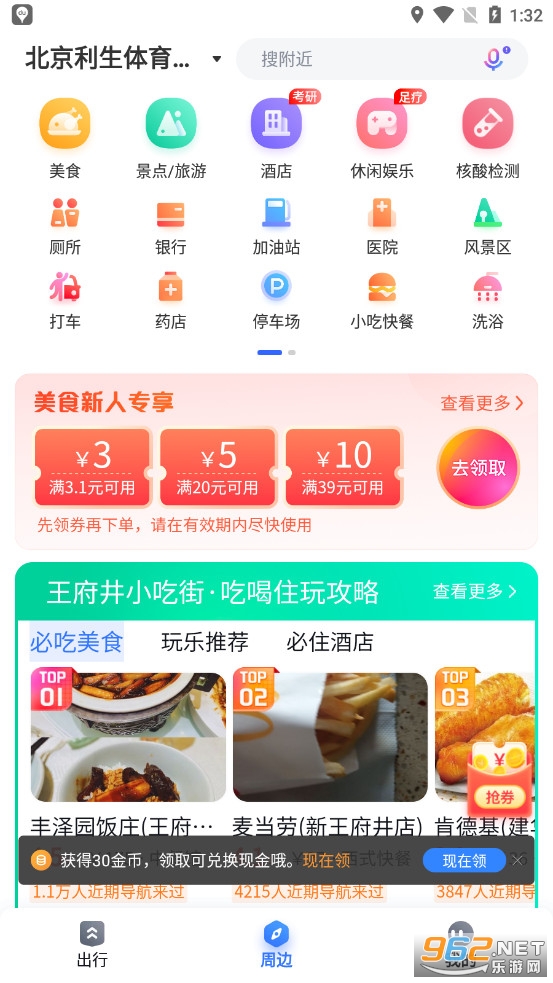 百度地图谷歌版截图2