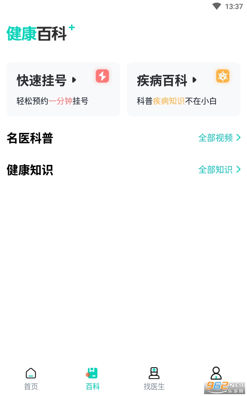����ҽԺ�Һ�ͨapp��ͼ2