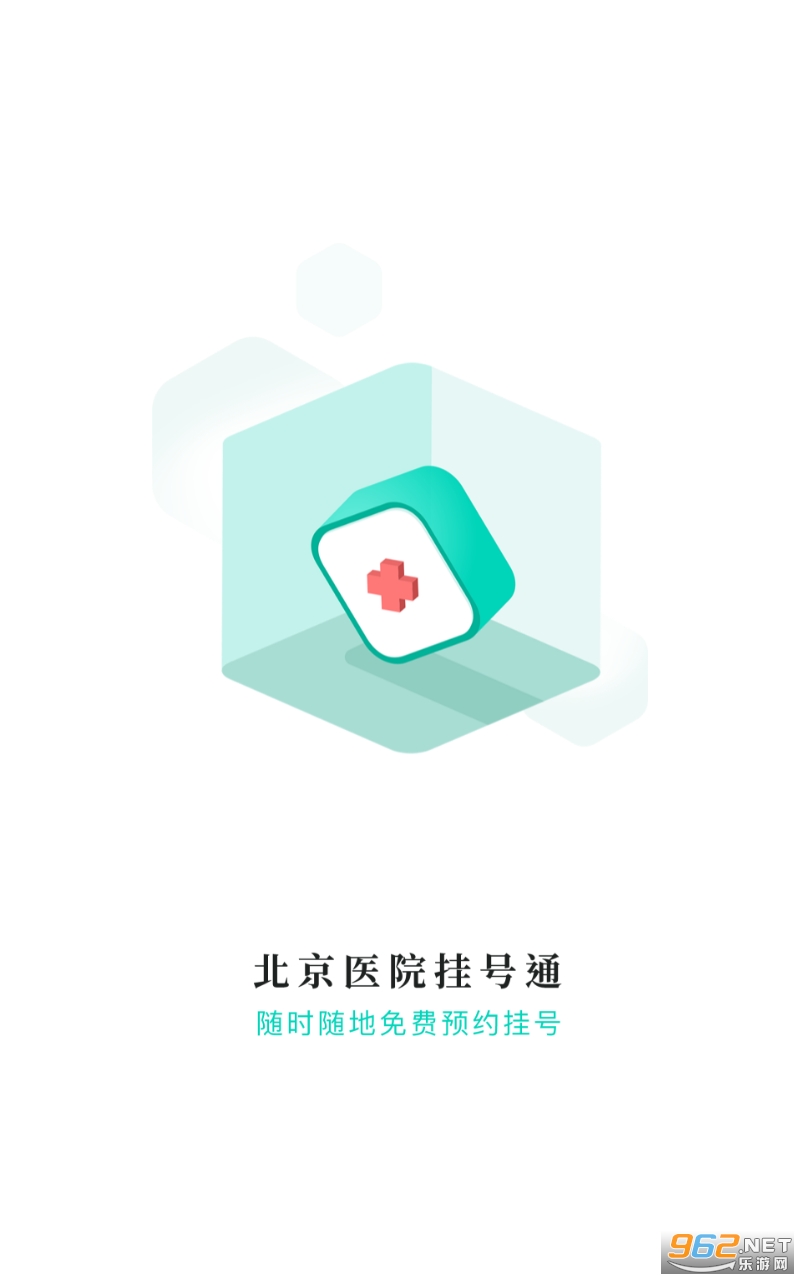 ����ҽԺ�Һ�ͨapp��ͼ3