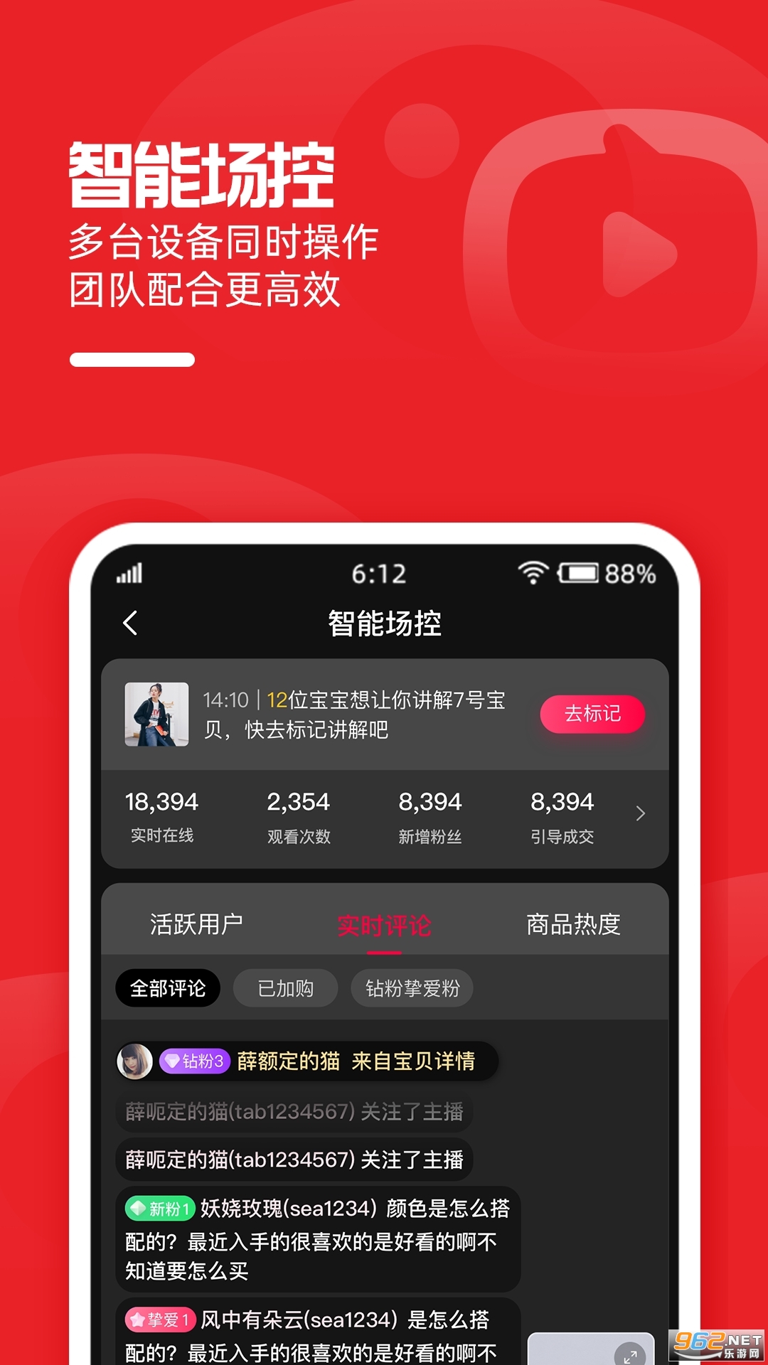 淘宝主播2024最新版截图0