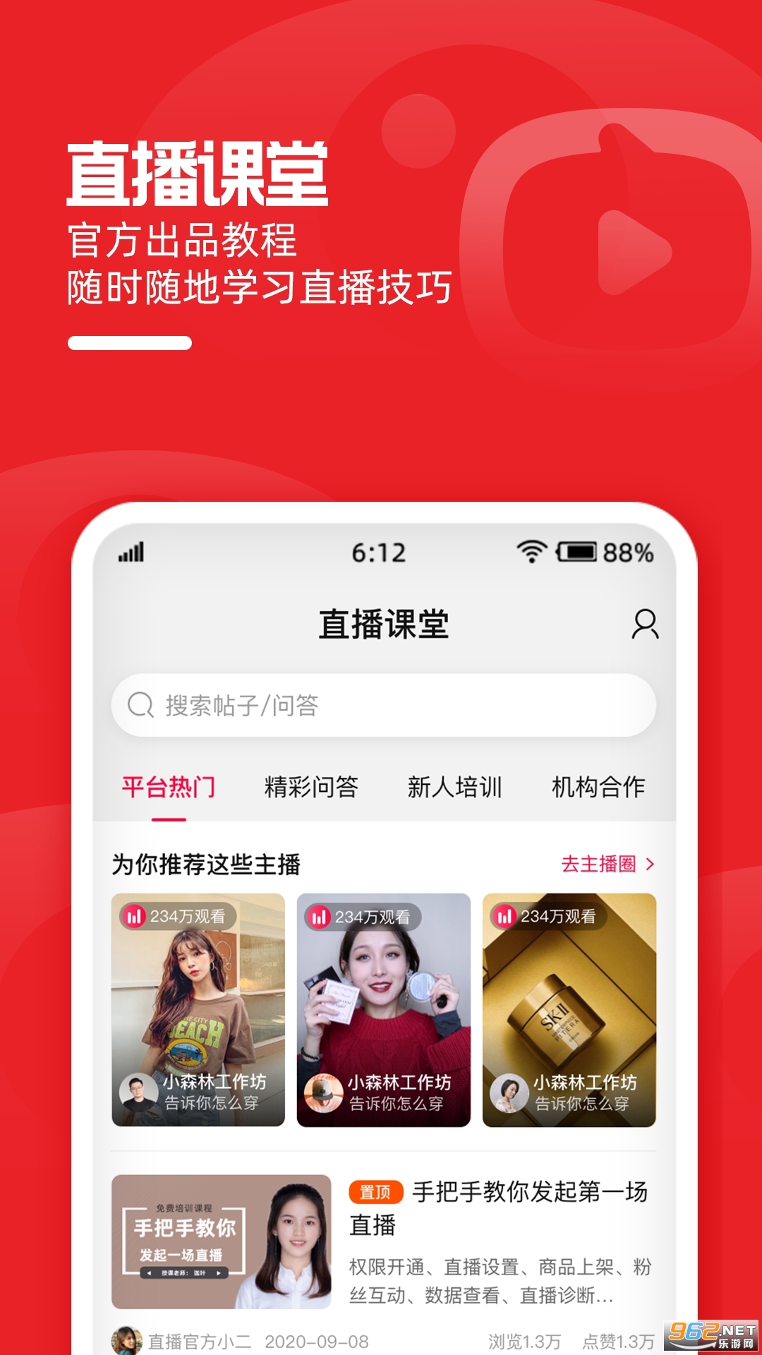 淘宝主播2024最新版截图1