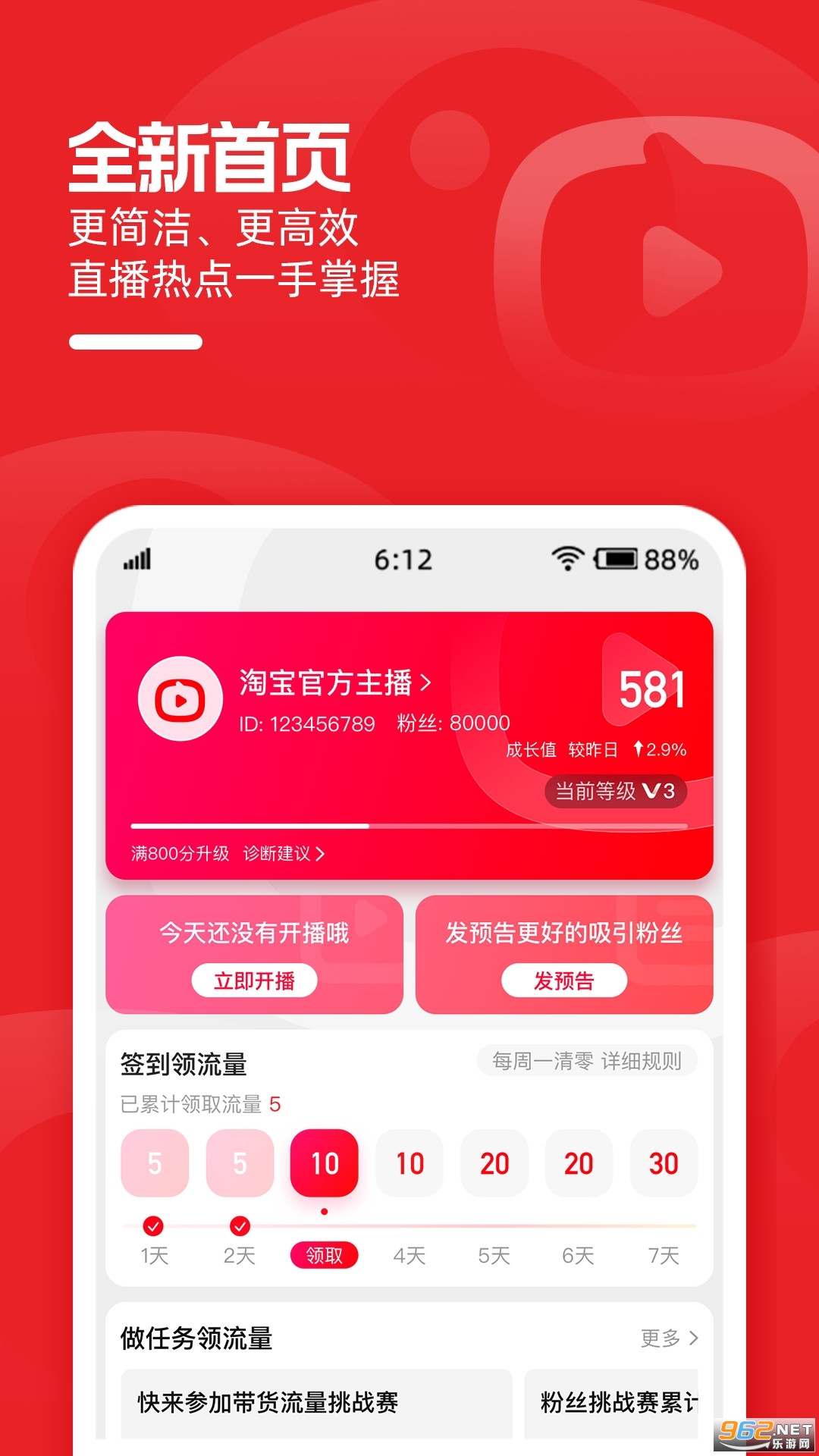 淘宝主播2024最新版截图4