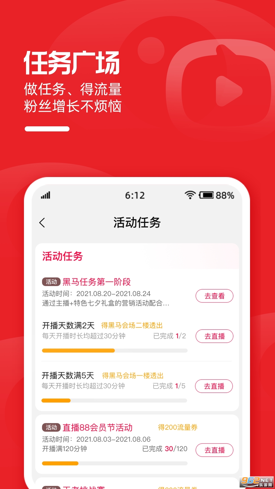 淘宝主播2024最新版截图3