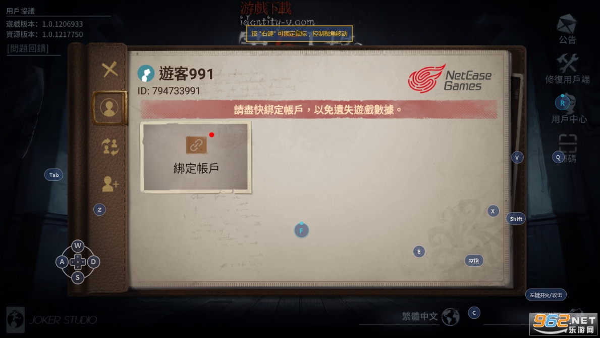 IdentityV国际版截图0