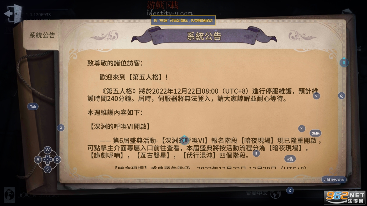 IdentityV国际版截图1