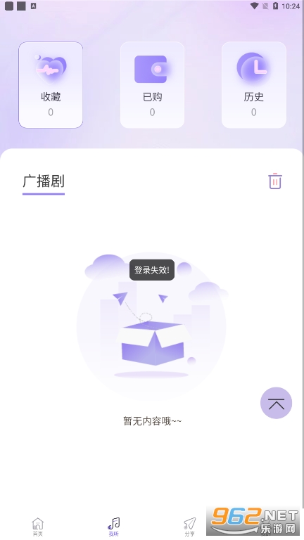 ����fm�㲥��v1.4.2.4 �ٷ����ͼ2