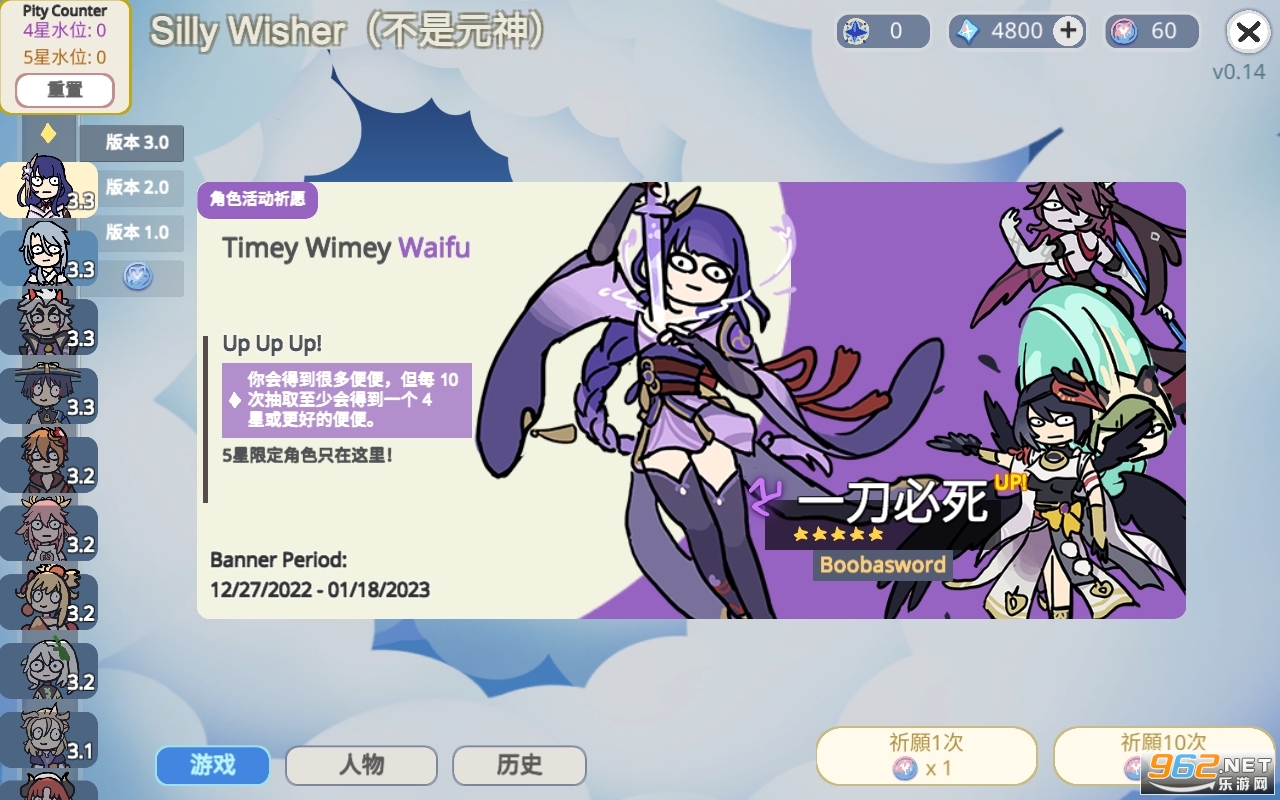 不是原神Silly Wisher截图2