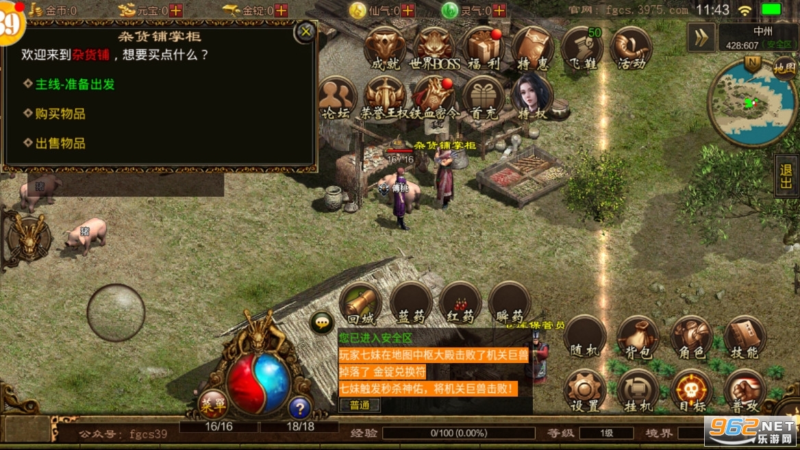 复古传奇世界金装裁决截图0